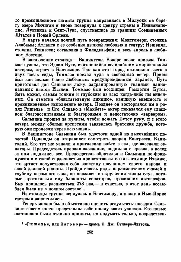 Чельсо Сальвини - Томмазо Сальвини - Страница № 311