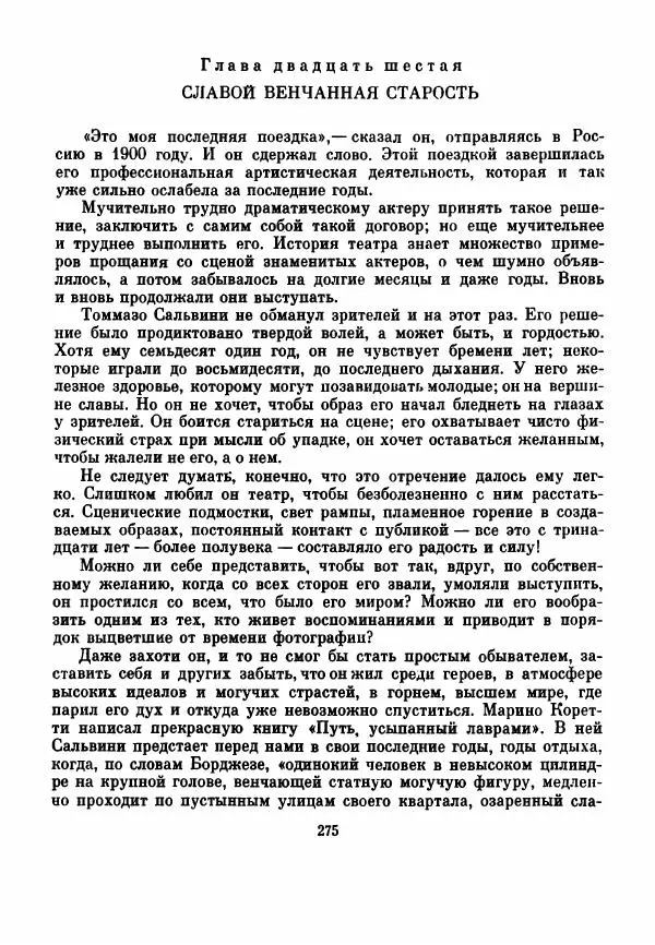 Чельсо Сальвини - Томмазо Сальвини - Страница № 334