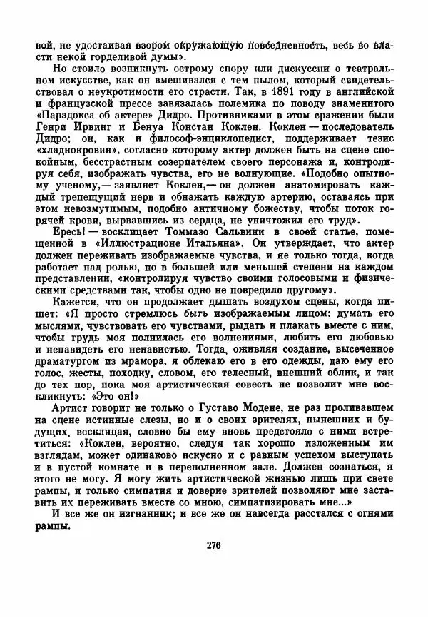 Чельсо Сальвини - Томмазо Сальвини - Страница № 335