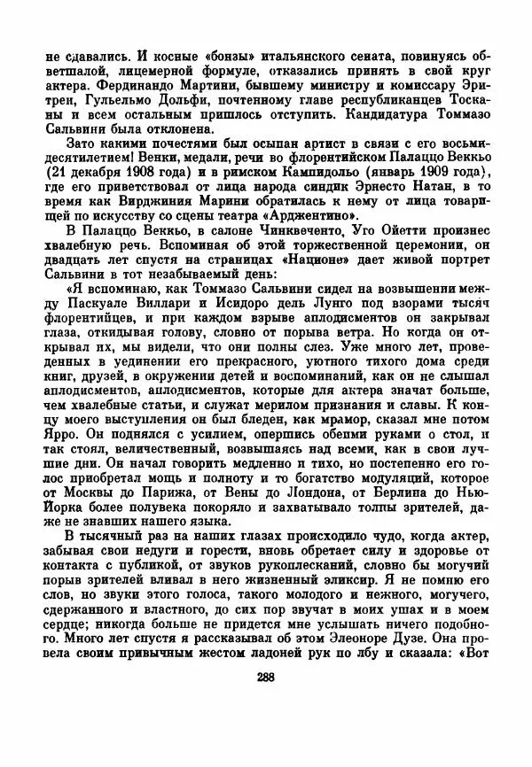 Чельсо Сальвини - Томмазо Сальвини - Страница № 347