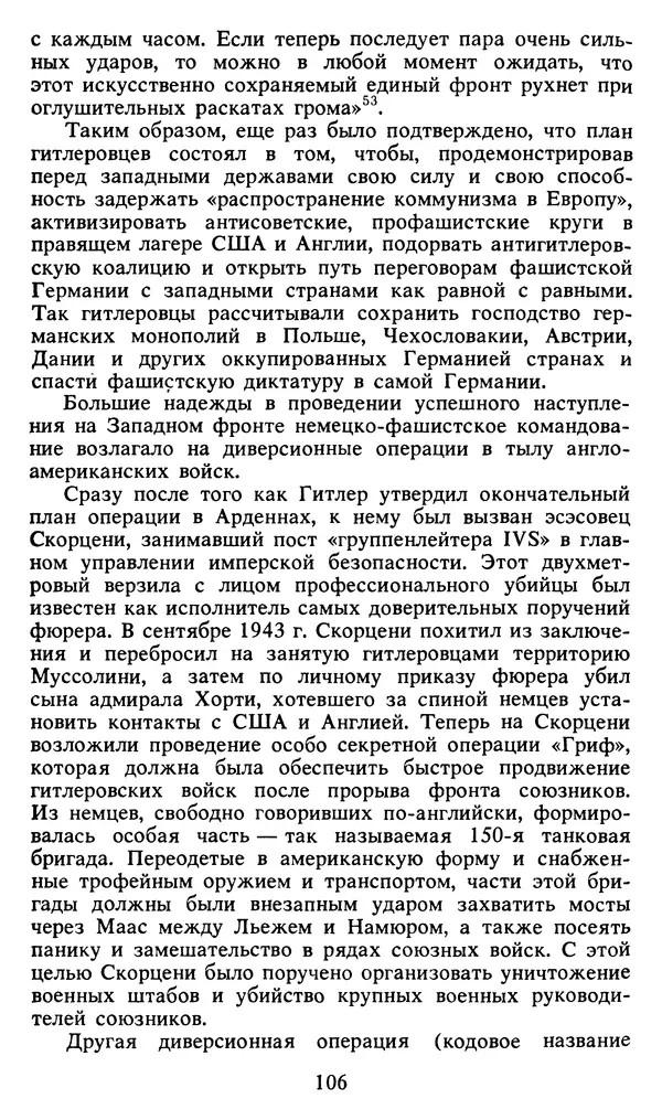 Герман Розанов - Конец "третьего рейха" - Страница № 107