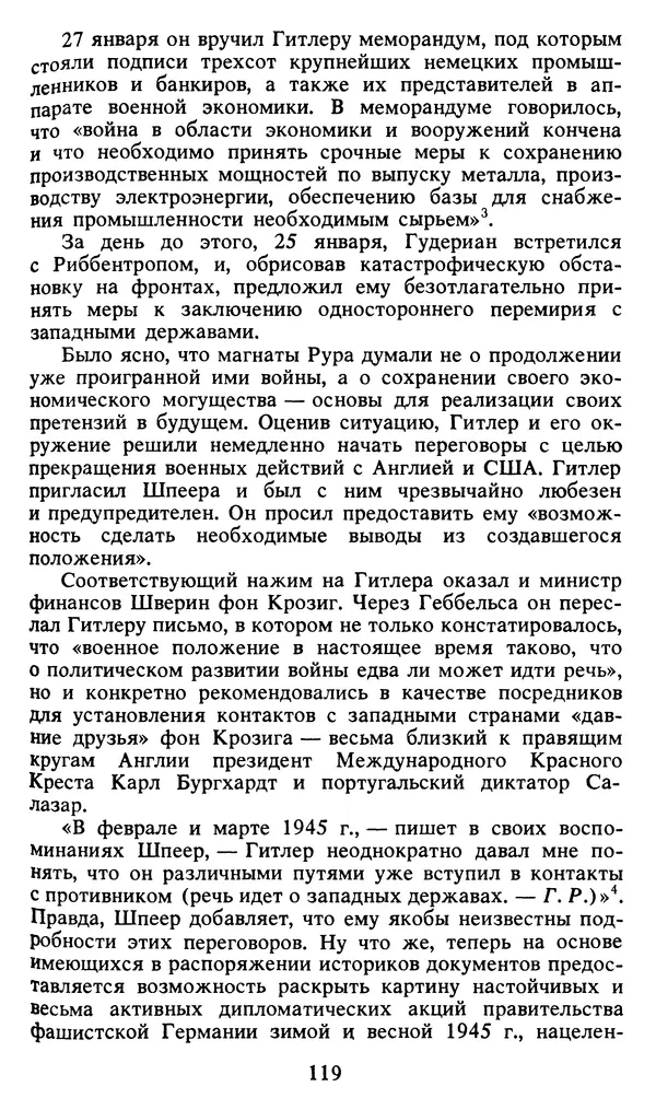 Герман Розанов - Конец "третьего рейха" - Страница № 120