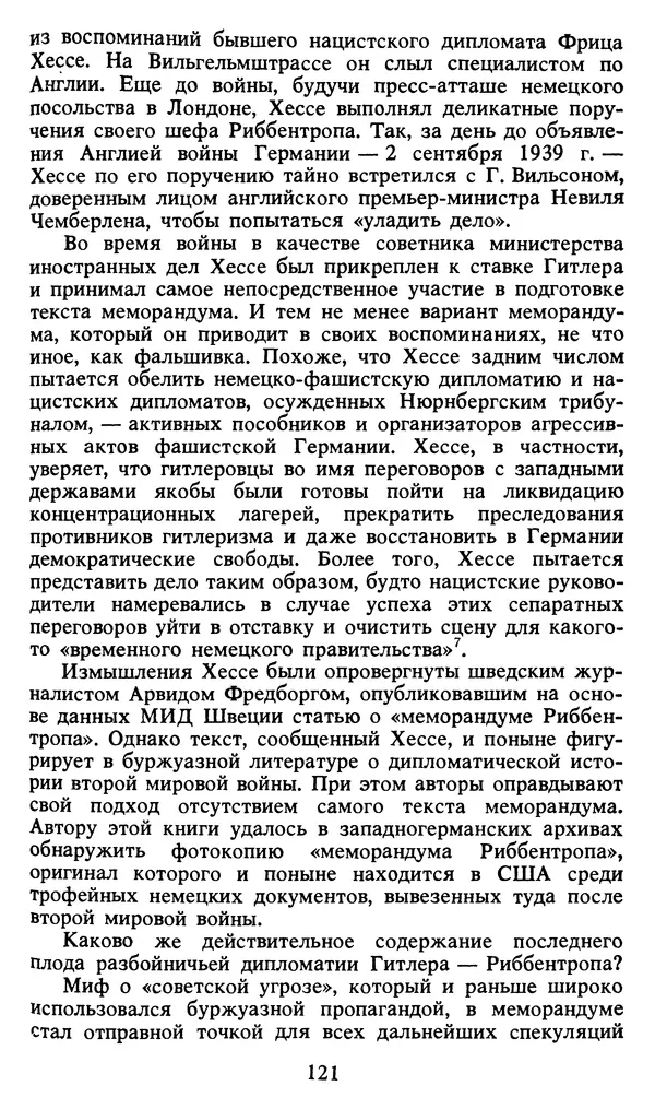 Герман Розанов - Конец "третьего рейха" - Страница № 122