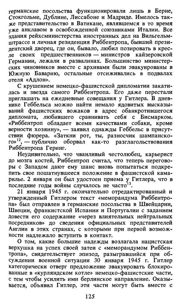Герман Розанов - Конец "третьего рейха" - Страница № 126