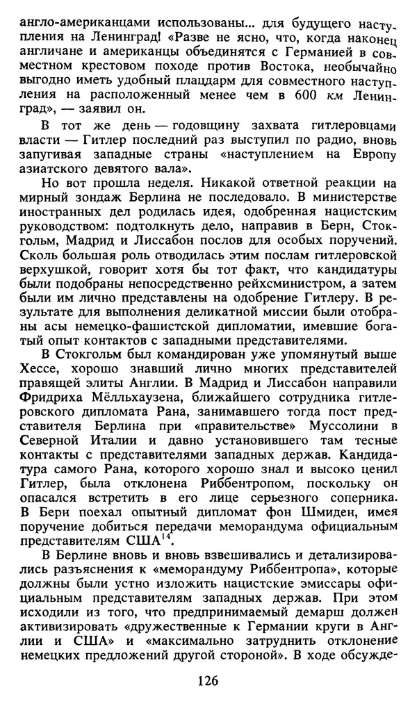 Герман Розанов - Конец "третьего рейха" - Страница № 127