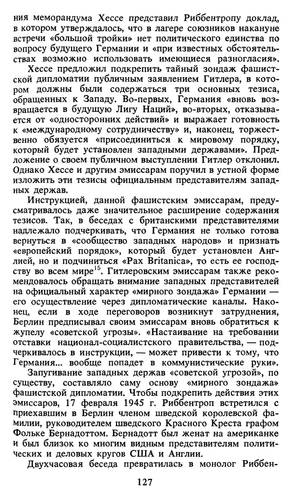 Герман Розанов - Конец "третьего рейха" - Страница № 128