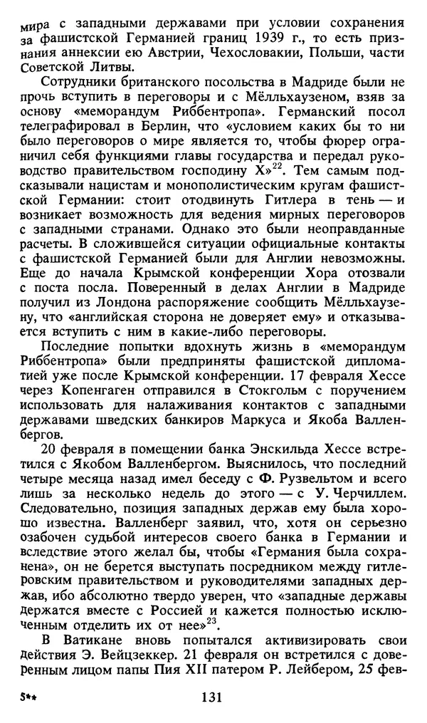 Герман Розанов - Конец "третьего рейха" - Страница № 132