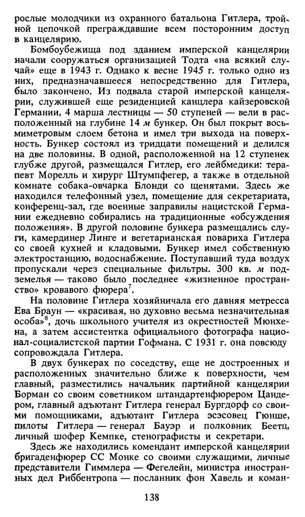 Герман Розанов - Конец "третьего рейха" - Страница № 139