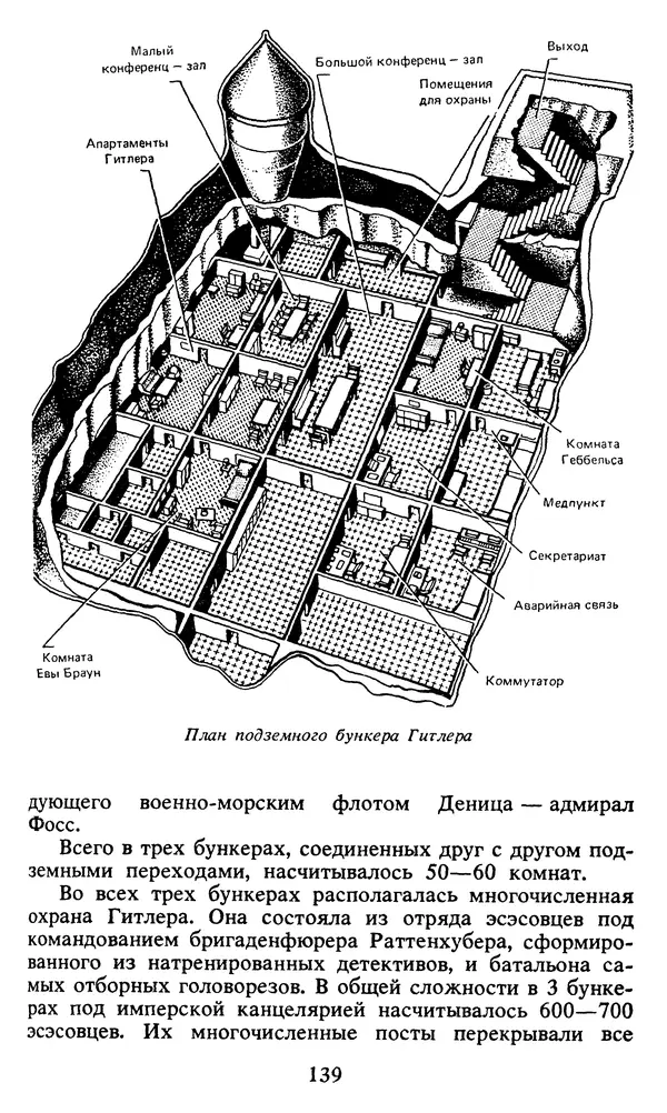 Герман Розанов - Конец "третьего рейха" - Страница № 140