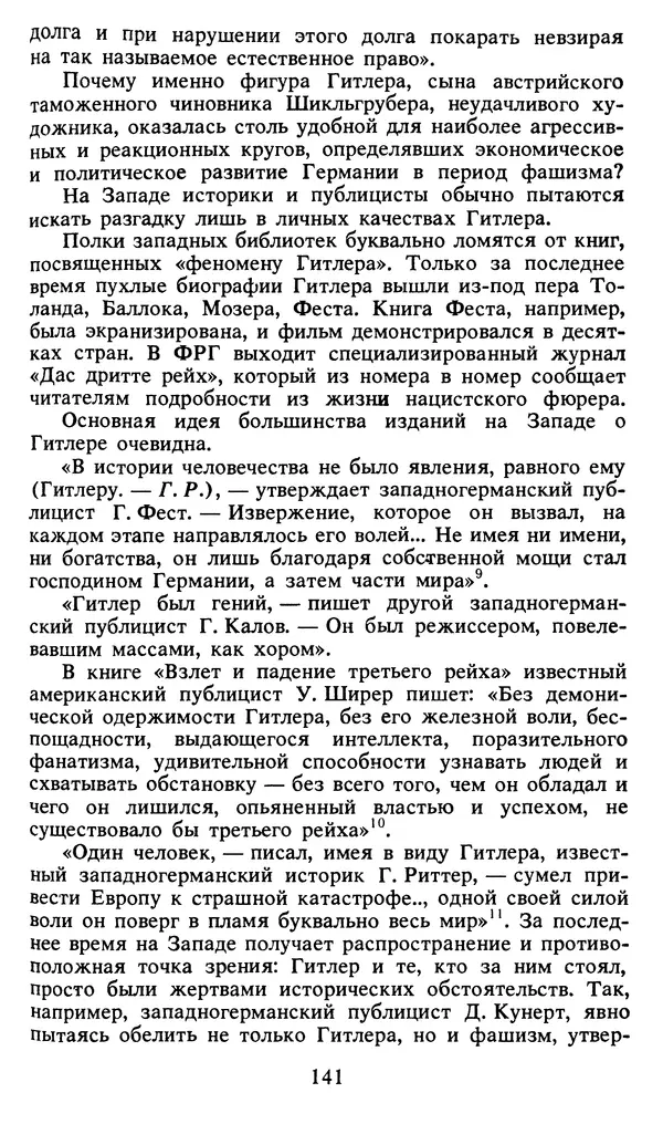 Герман Розанов - Конец "третьего рейха" - Страница № 142