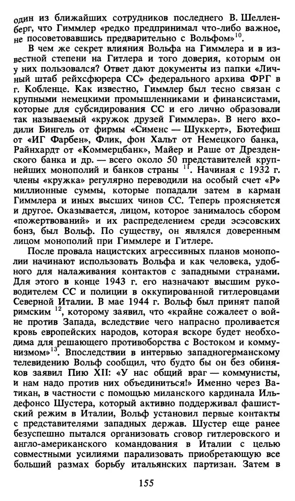 Герман Розанов - Конец "третьего рейха" - Страница № 156