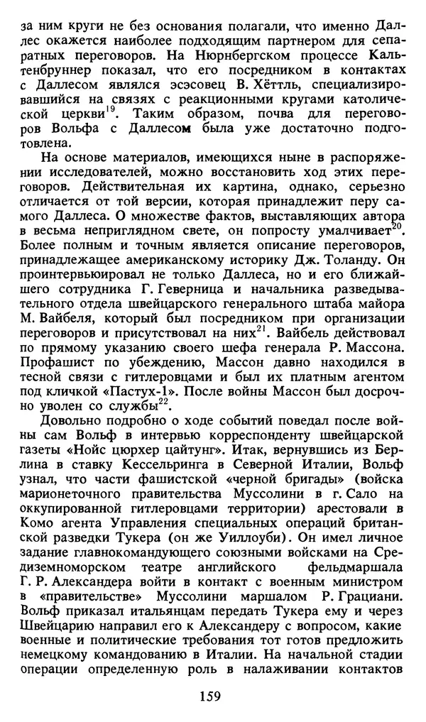 Герман Розанов - Конец "третьего рейха" - Страница № 160