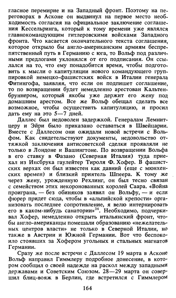 Герман Розанов - Конец "третьего рейха" - Страница № 165