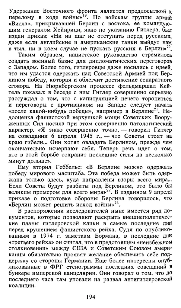 Герман Розанов - Конец "третьего рейха" - Страница № 195