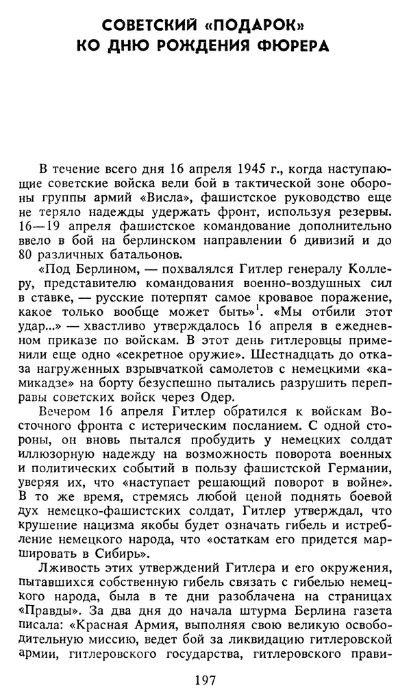 Герман Розанов - Конец "третьего рейха" - Страница № 198