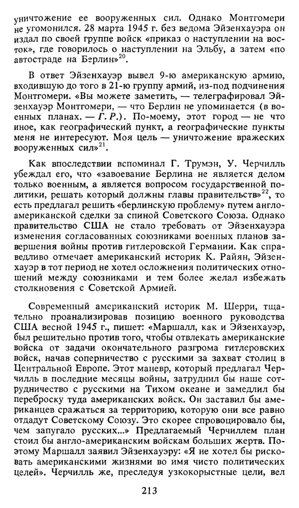 Герман Розанов - Конец "третьего рейха" - Страница № 214