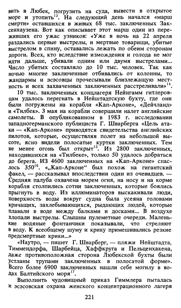 Герман Розанов - Конец "третьего рейха" - Страница № 222