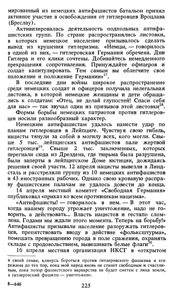 Герман Розанов - Конец "третьего рейха" - Страница № 226