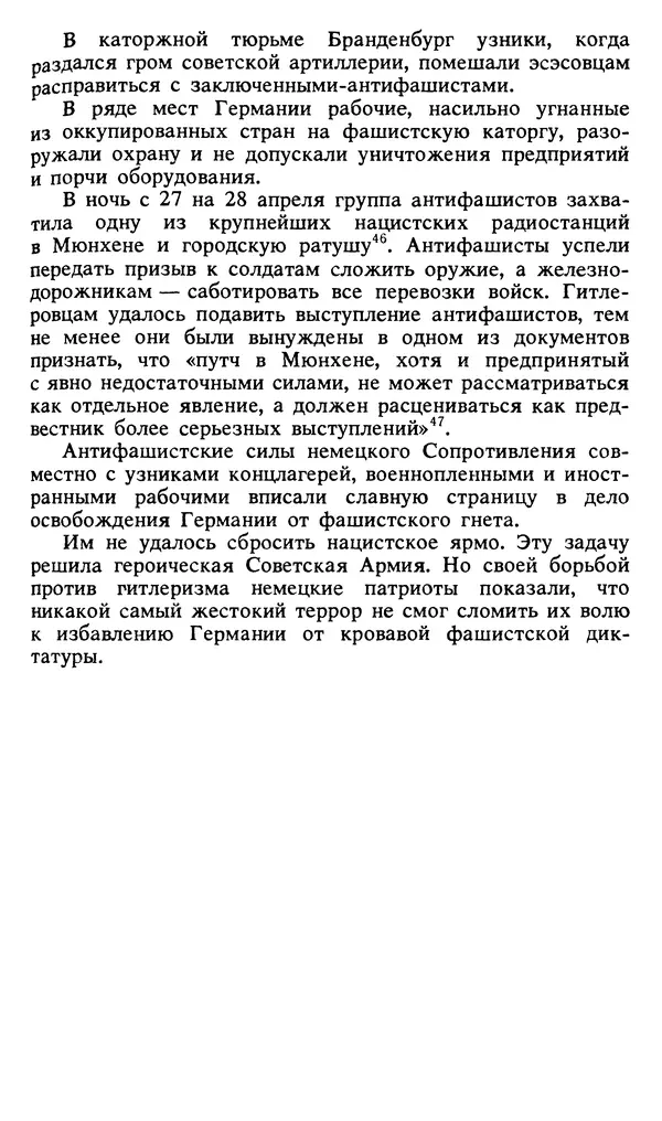 Герман Розанов - Конец "третьего рейха" - Страница № 234