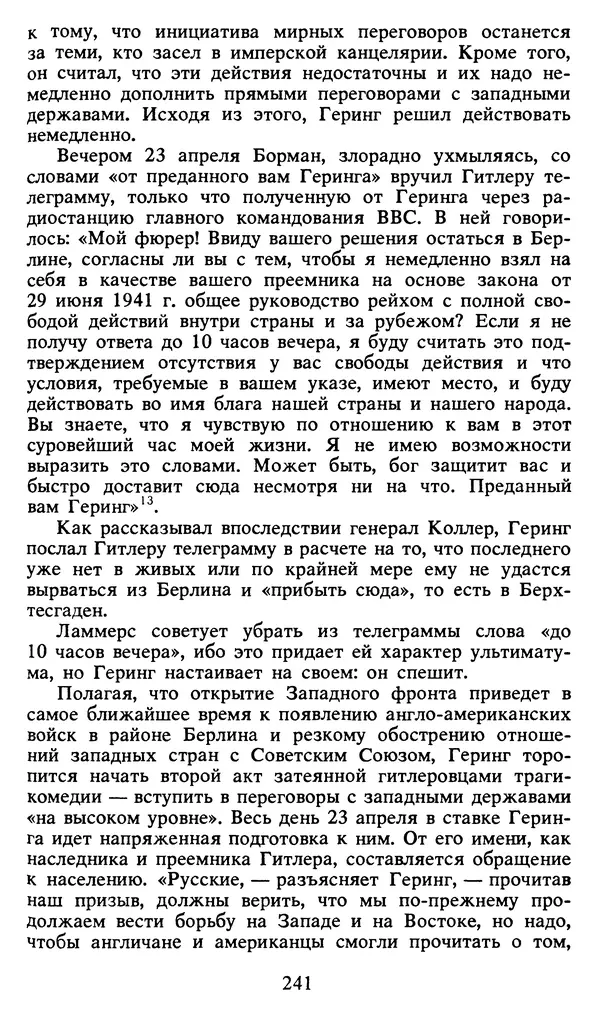 Герман Розанов - Конец "третьего рейха" - Страница № 242