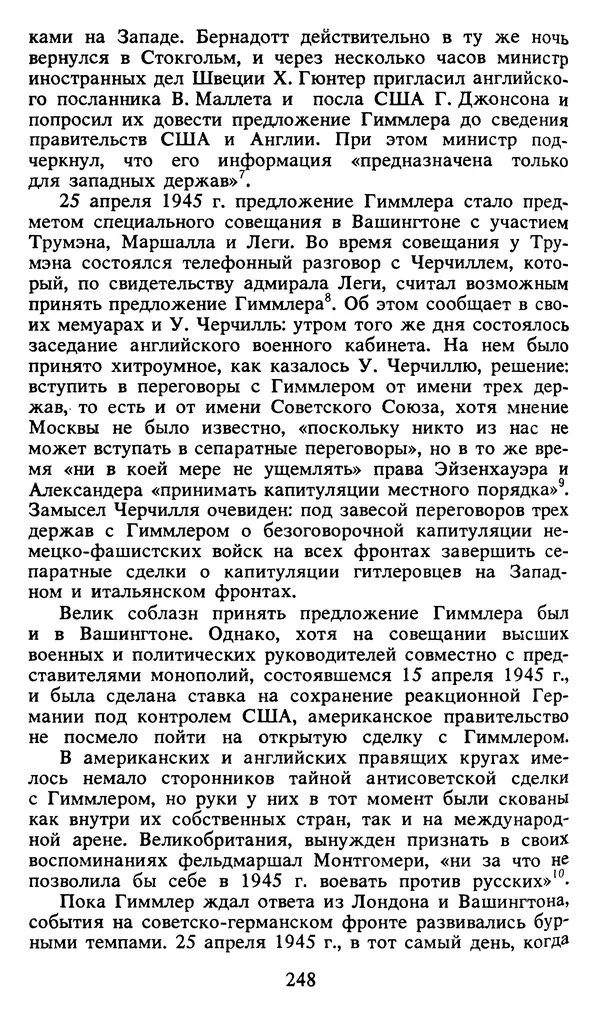 Герман Розанов - Конец "третьего рейха" - Страница № 249