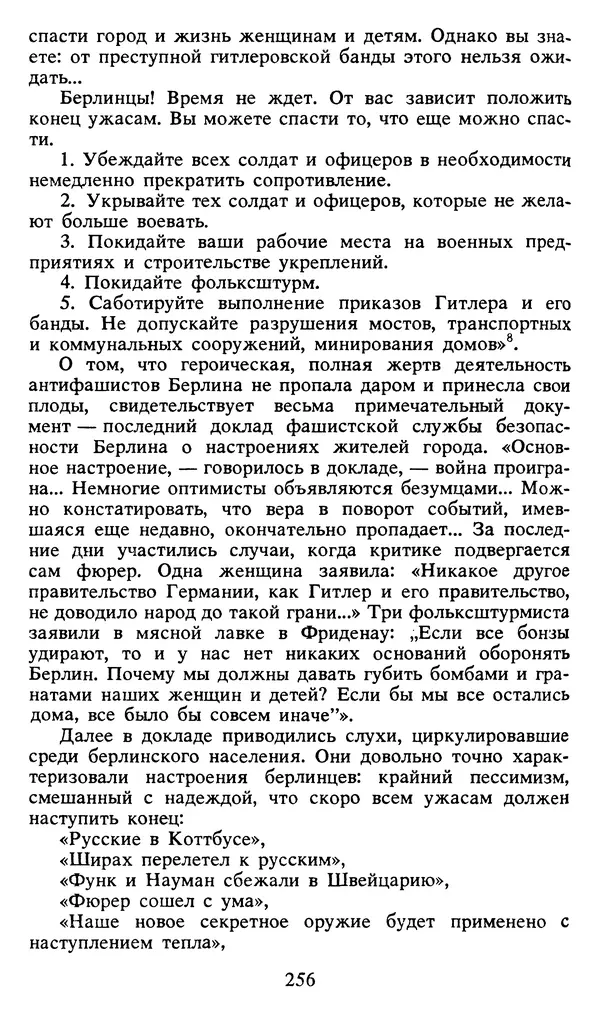 Герман Розанов - Конец "третьего рейха" - Страница № 257