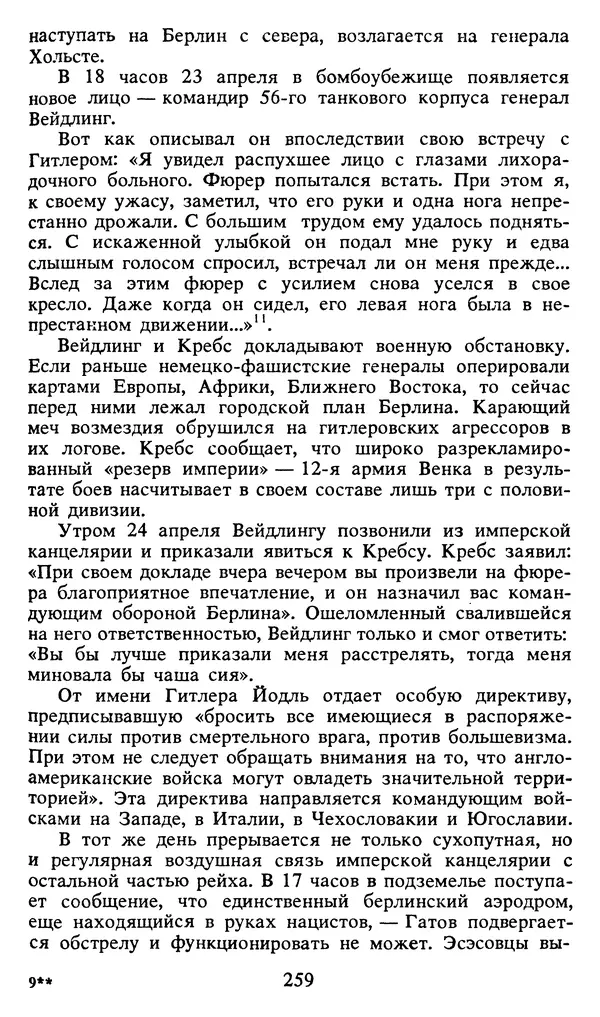 Герман Розанов - Конец "третьего рейха" - Страница № 260