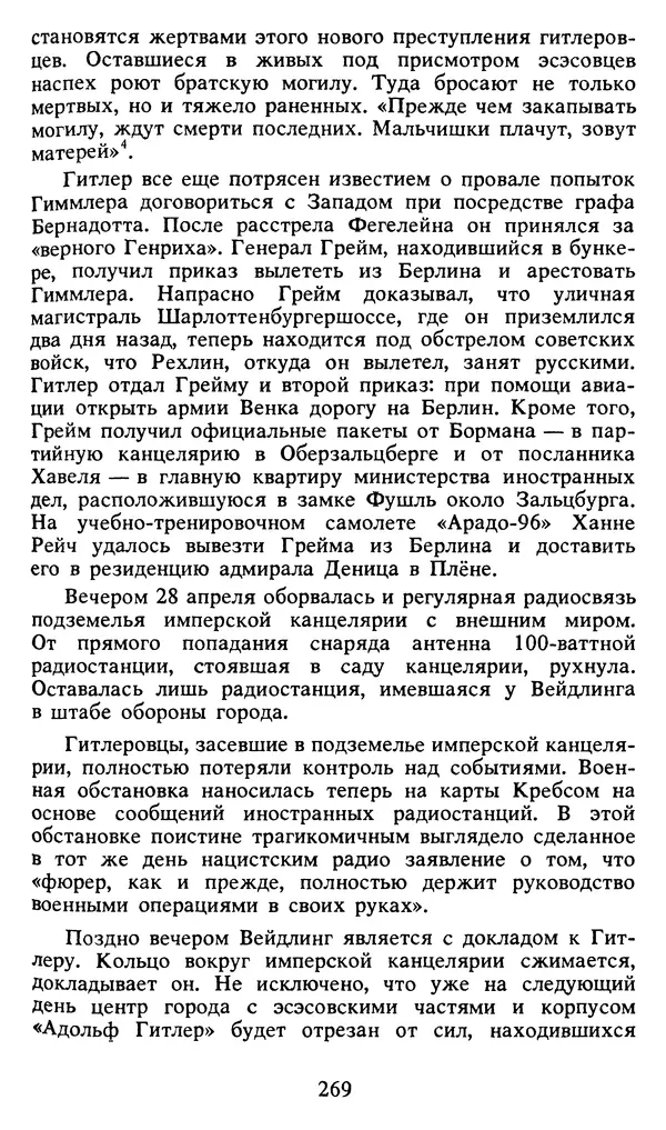Герман Розанов - Конец "третьего рейха" - Страница № 270