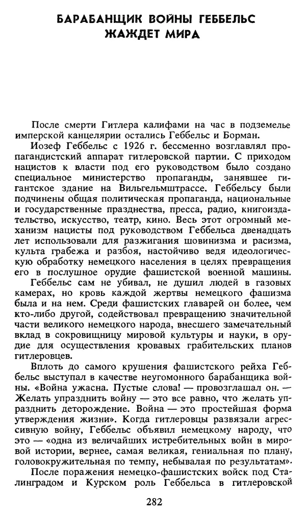 Герман Розанов - Конец "третьего рейха" - Страница № 283