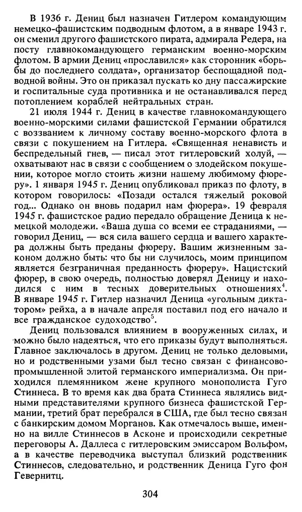 Герман Розанов - Конец "третьего рейха" - Страница № 305