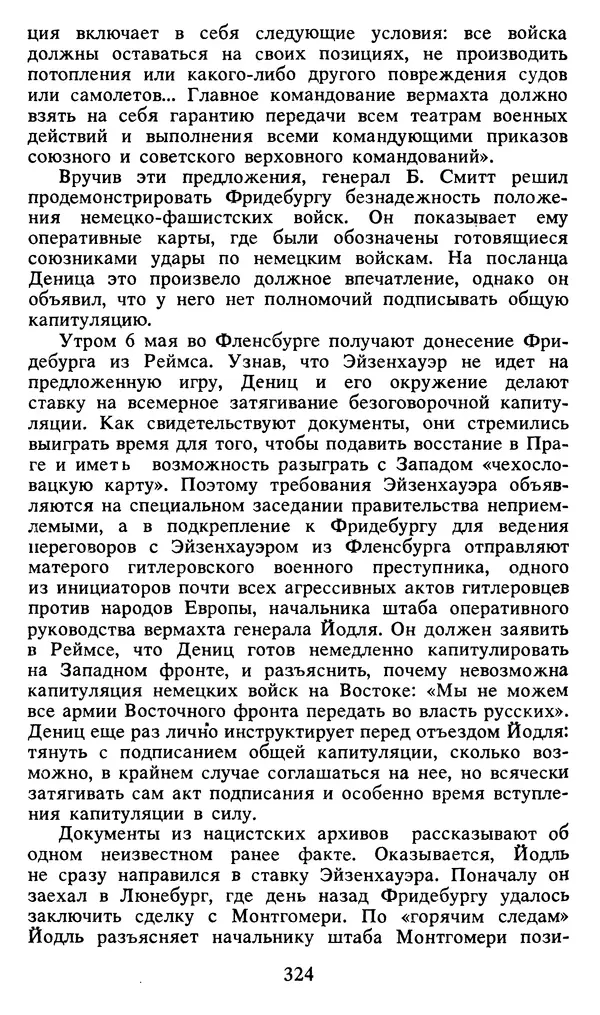 Герман Розанов - Конец "третьего рейха" - Страница № 325
