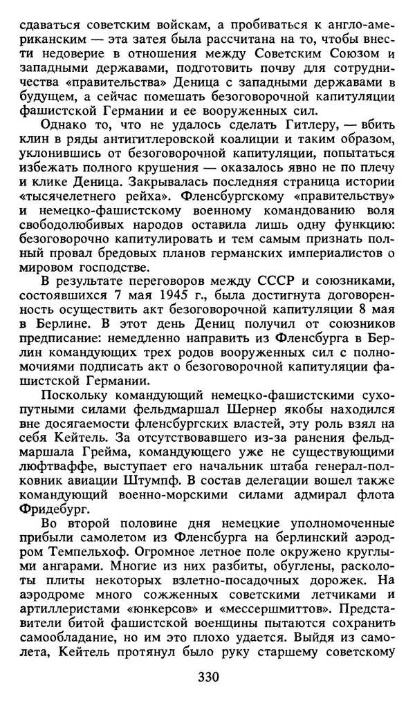 Герман Розанов - Конец "третьего рейха" - Страница № 331