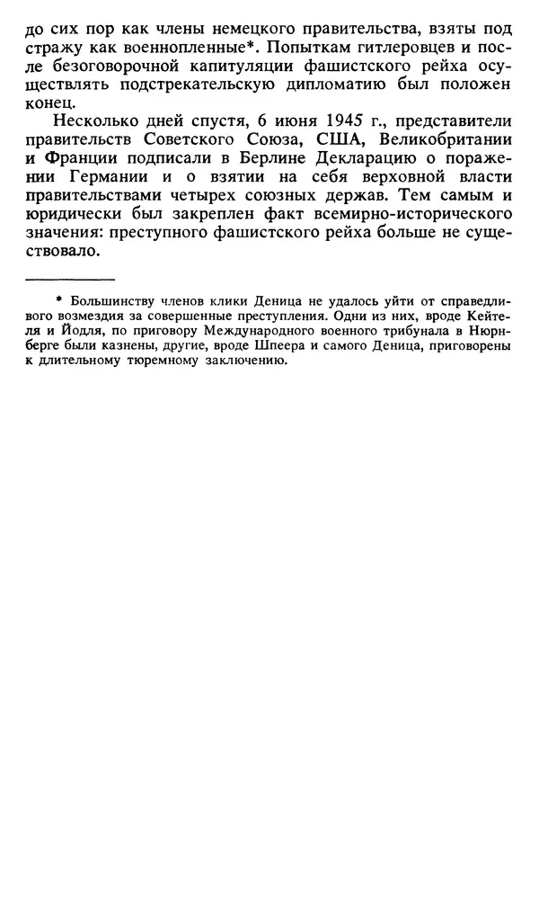 Герман Розанов - Конец "третьего рейха" - Страница № 344
