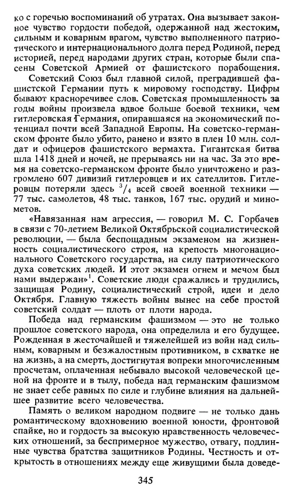 Герман Розанов - Конец "третьего рейха" - Страница № 346