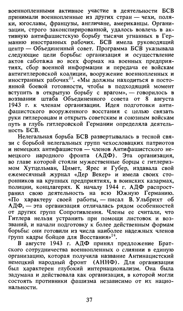 Герман Розанов - Конец "третьего рейха" - Страница № 38