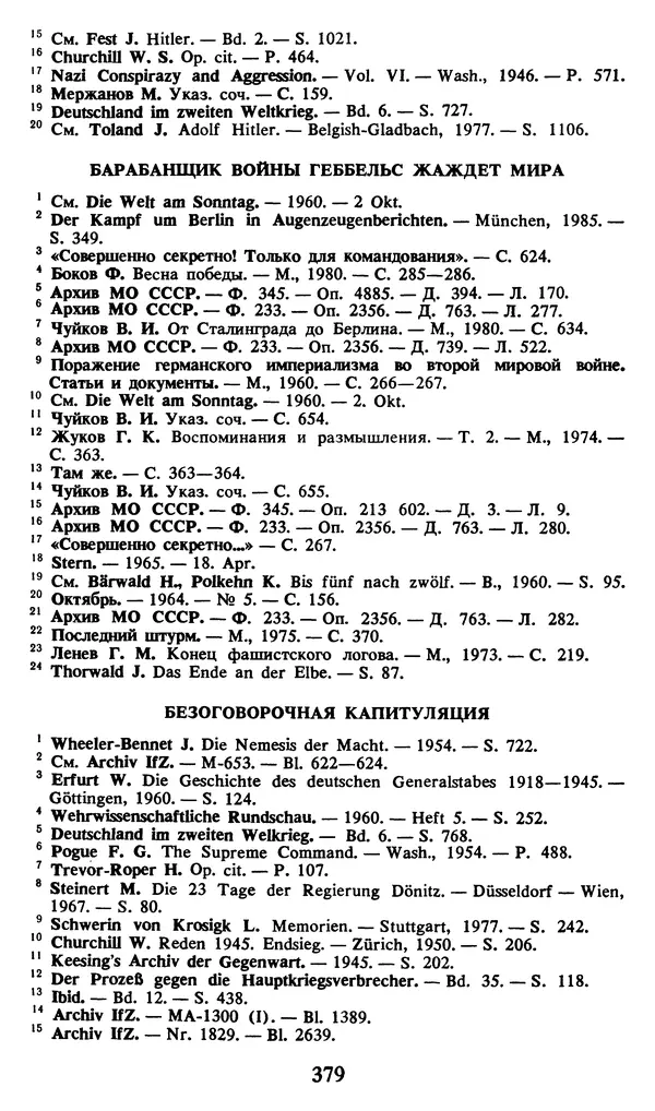 Герман Розанов - Конец "третьего рейха" - Страница № 380