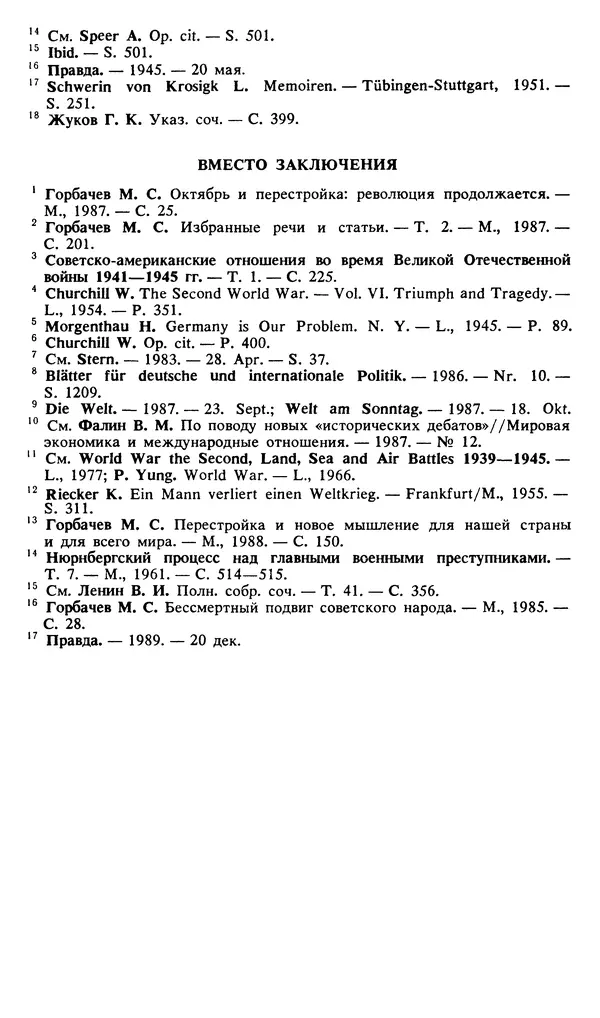 Герман Розанов - Конец "третьего рейха" - Страница № 382