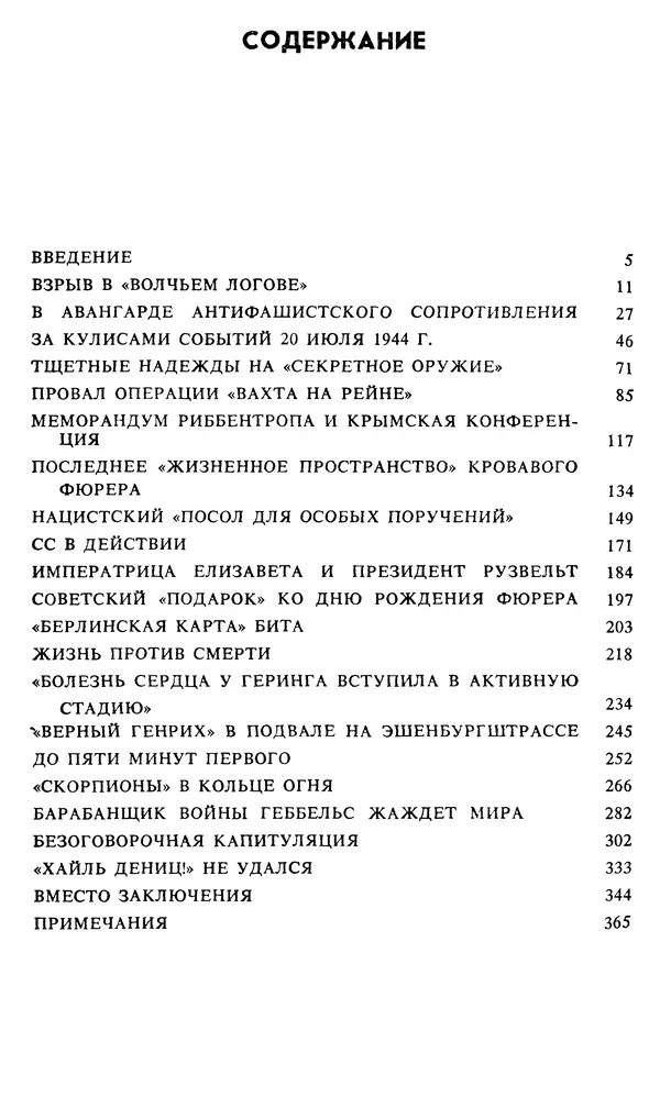 Герман Розанов - Конец "третьего рейха" - Страница № 383
