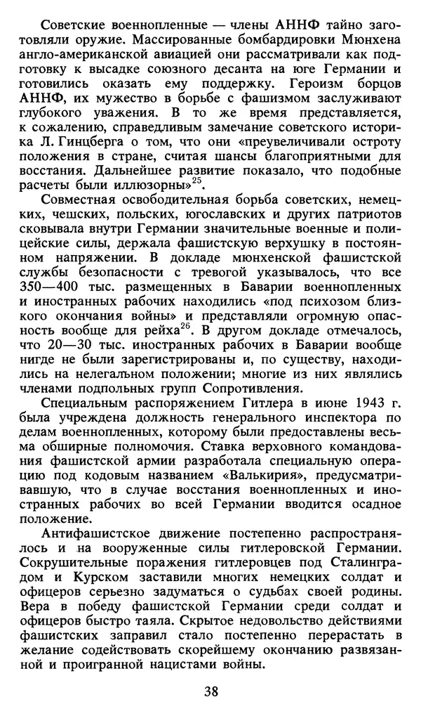 Герман Розанов - Конец "третьего рейха" - Страница № 39