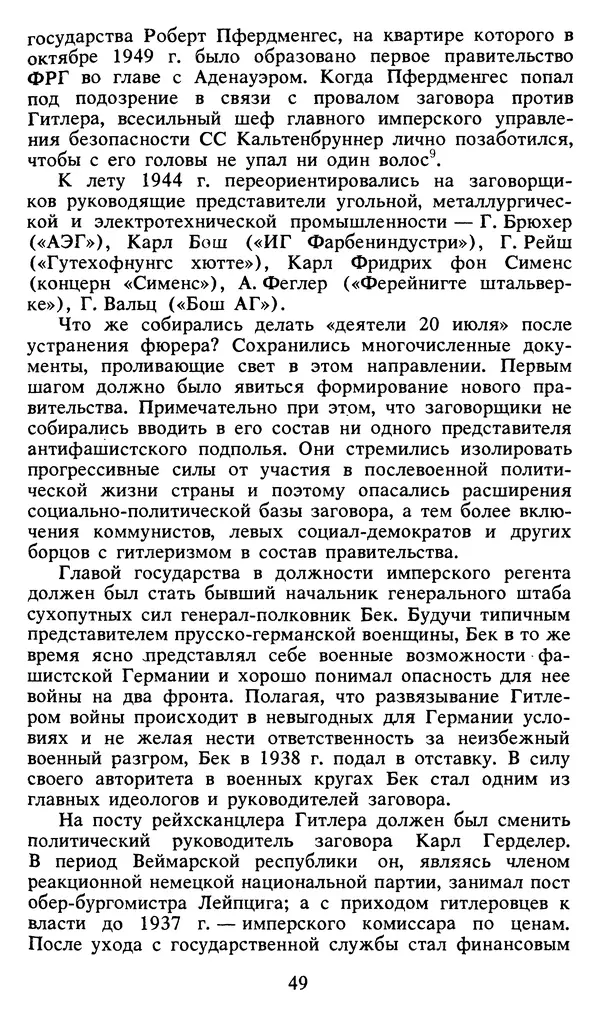 Герман Розанов - Конец "третьего рейха" - Страница № 50