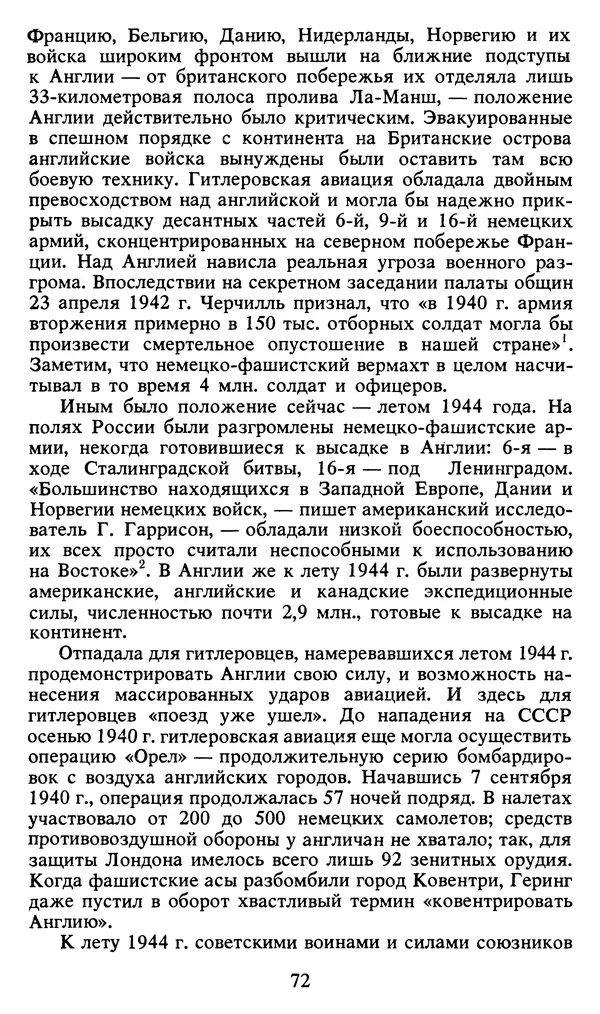 Герман Розанов - Конец "третьего рейха" - Страница № 73