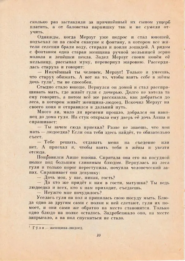  Автор неизвестен - Народные сказки - Чудесный гранат. Алжирские народные сказки - Страница № 11
