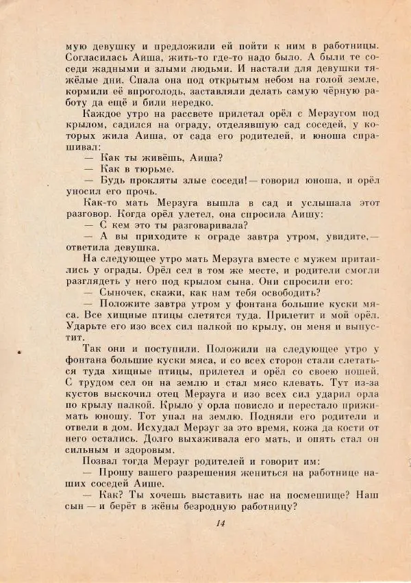  Автор неизвестен - Народные сказки - Чудесный гранат. Алжирские народные сказки - Страница № 15