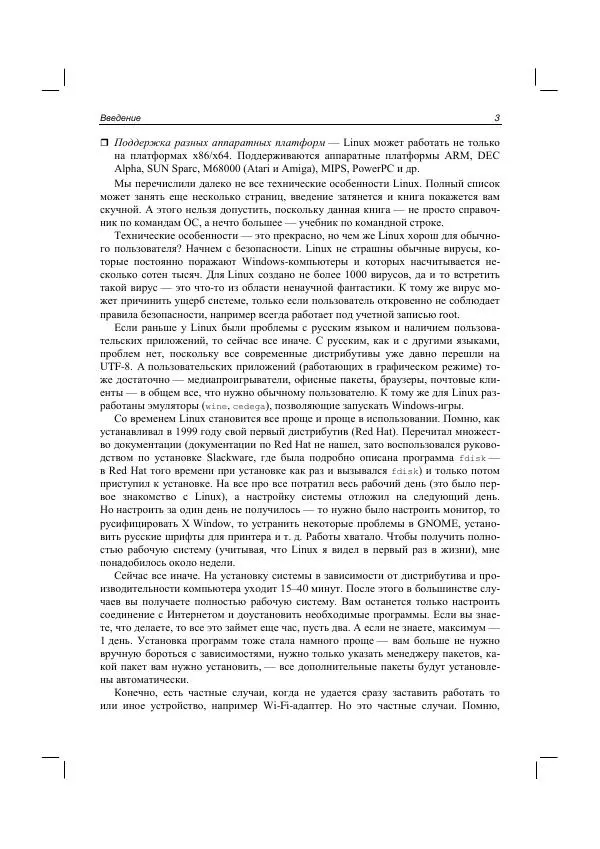 Денис Колисниченко - Руководство по командам и shell-программированию в Linux - Страница № 15
