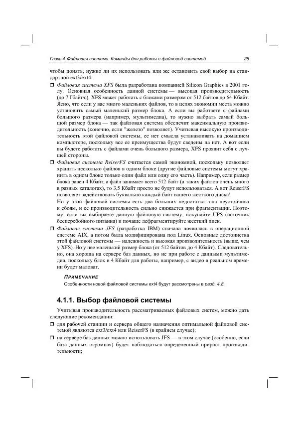 Денис Колисниченко - Руководство по командам и shell-программированию в Linux - Страница № 36