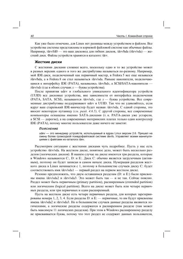 Денис Колисниченко - Руководство по командам и shell-программированию в Linux - Страница № 51
