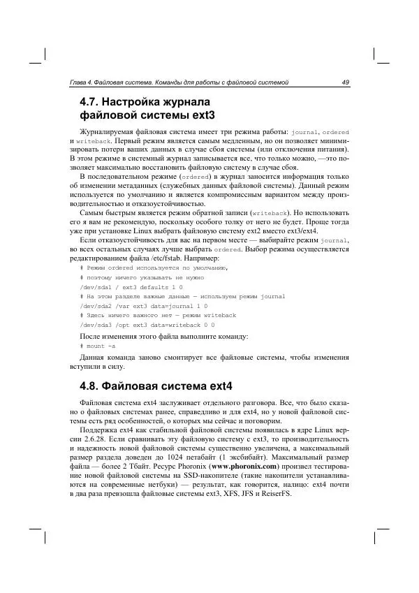 Денис Колисниченко - Руководство по командам и shell-программированию в Linux - Страница № 60