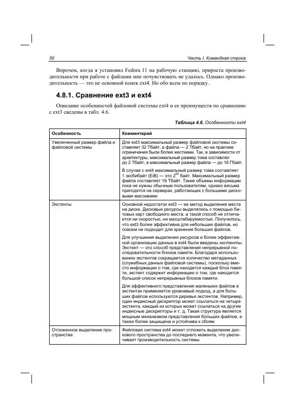 Денис Колисниченко - Руководство по командам и shell-программированию в Linux - Страница № 61