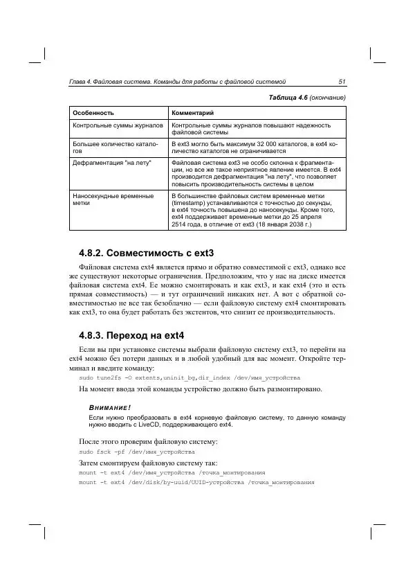 Денис Колисниченко - Руководство по командам и shell-программированию в Linux - Страница № 62