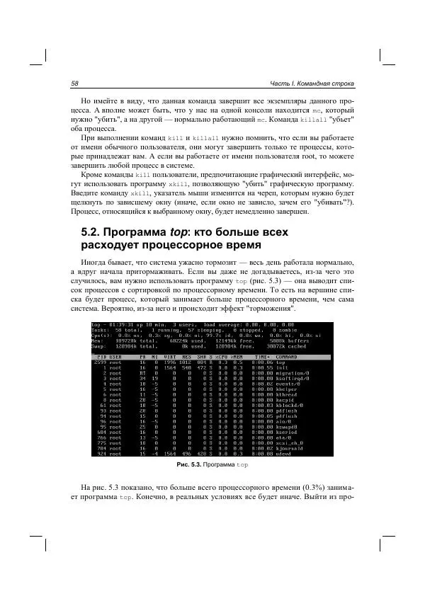 Денис Колисниченко - Руководство по командам и shell-программированию в Linux - Страница № 69
